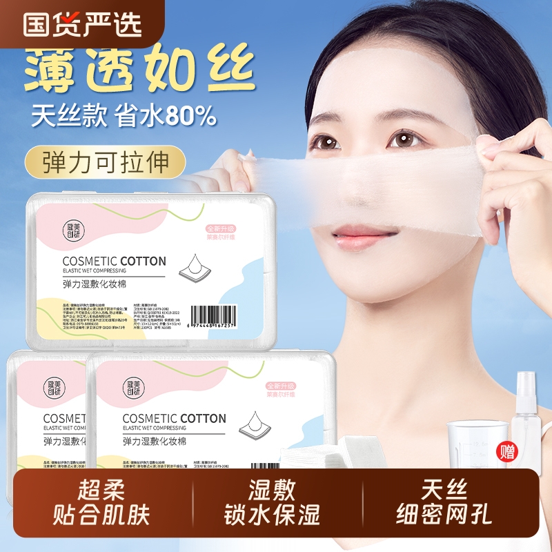 超薄升级天丝！省水85%湿敷棉