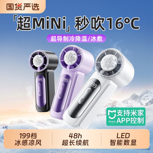 【已接入米家APP丨手持小风扇】