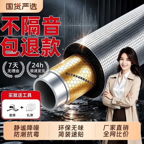 【强效隔音】下水管道隔音棉