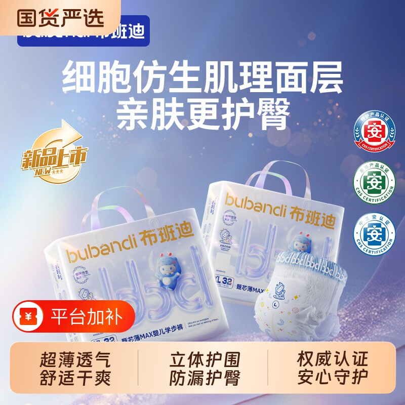 布班迪纸尿裤拉拉裤甄芯薄max超薄透气新生儿男女宝宝专用尿不湿