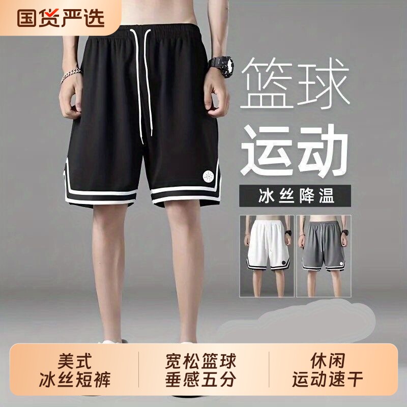 美式冰丝短裤男士夏季潮牌休闲运动速干薄款宽松篮球垂感五分裤子图片