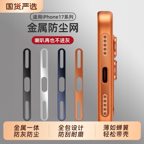 17ProMax专属！一体式防尘贴