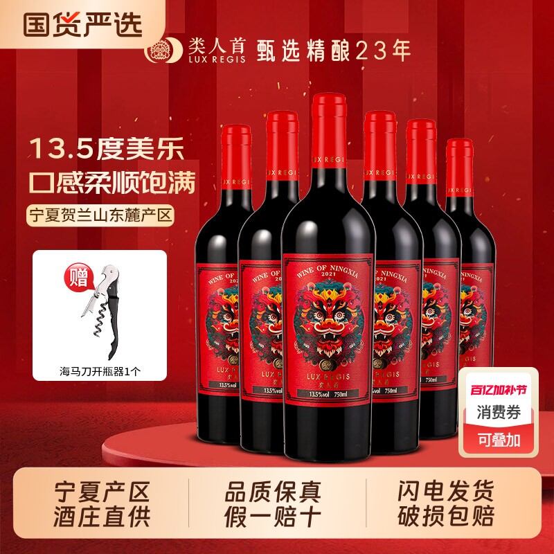热卖商品类人首宁夏红酒龙腾美乐橡木桶干红葡萄酒750ml*6瓶酒庄