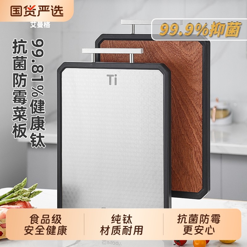 IMOGY艾曼格纯钛砧板双面案板抗菌切菜刀板防霉面板厨房菜板,厨房/烹饪用具,砧板/菜板,淘宝优惠券,粉丝福利购,淘宝优惠卷