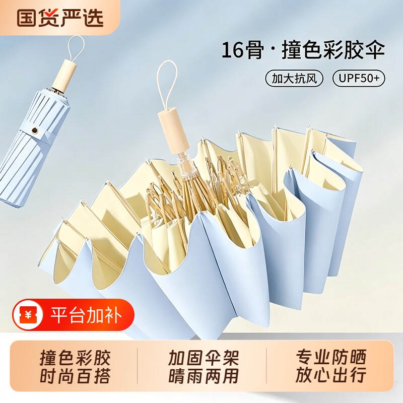雨伞太阳伞16晴雨两用加大加固彩胶防晒防紫外线遮阳伞折叠手动