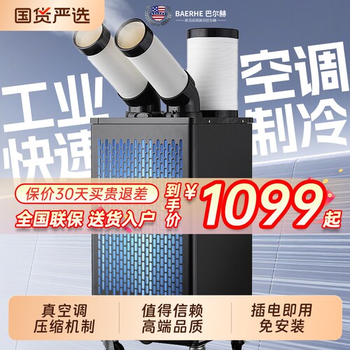 巴尔赫工业冷风机移动空调
