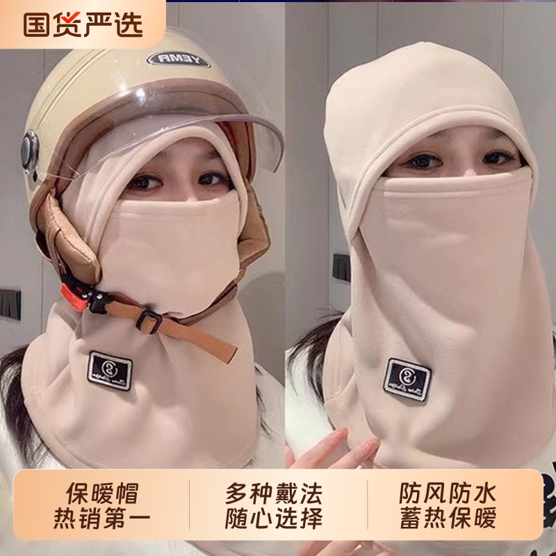 骑车帽子女秋冬季防寒加厚保暖面罩防风围脖一体头盔内胆包头帽