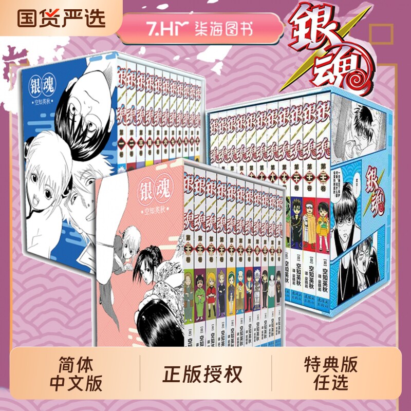 特典版【精美赠品】银魂漫画1-33卷 空知英秋著 简体中文版 番