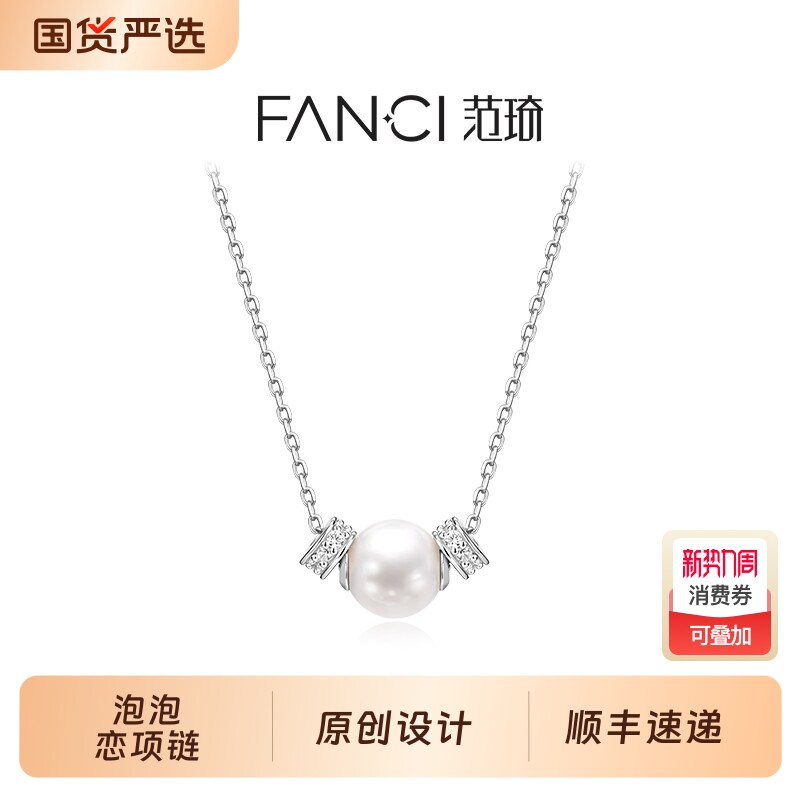 Fanci范泡泡恋项链百搭贝珠锁骨链送女生闺蜜生日礼物银色简约