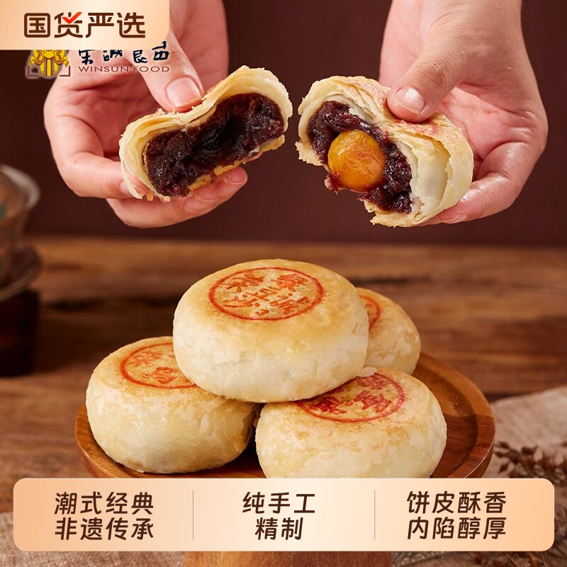 荣诚潮式酥皮月饼蛋黄乌豆沙绿豆沙潮汕特产点心老式茶点手信五仁