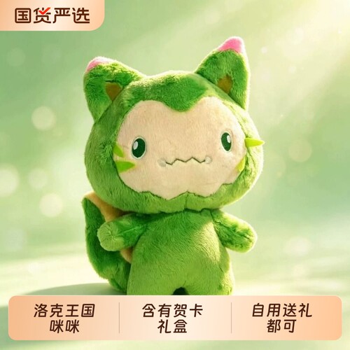 洛克国毛绒玩偶喵喵玩偶