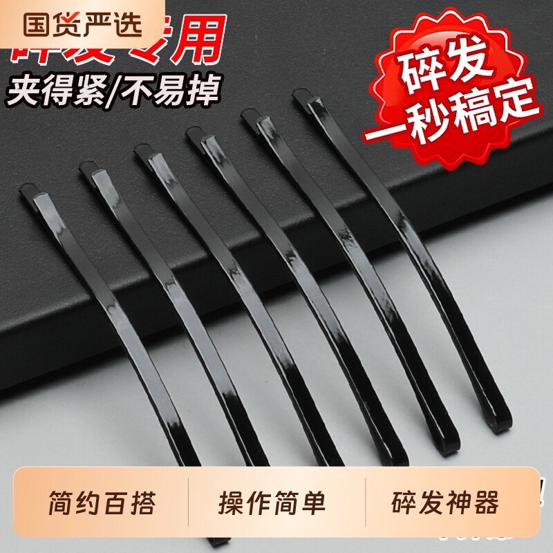 黑色一字发夹女2025新款长发夹边夹侧边头发刘海夹子头饰碎发卡子