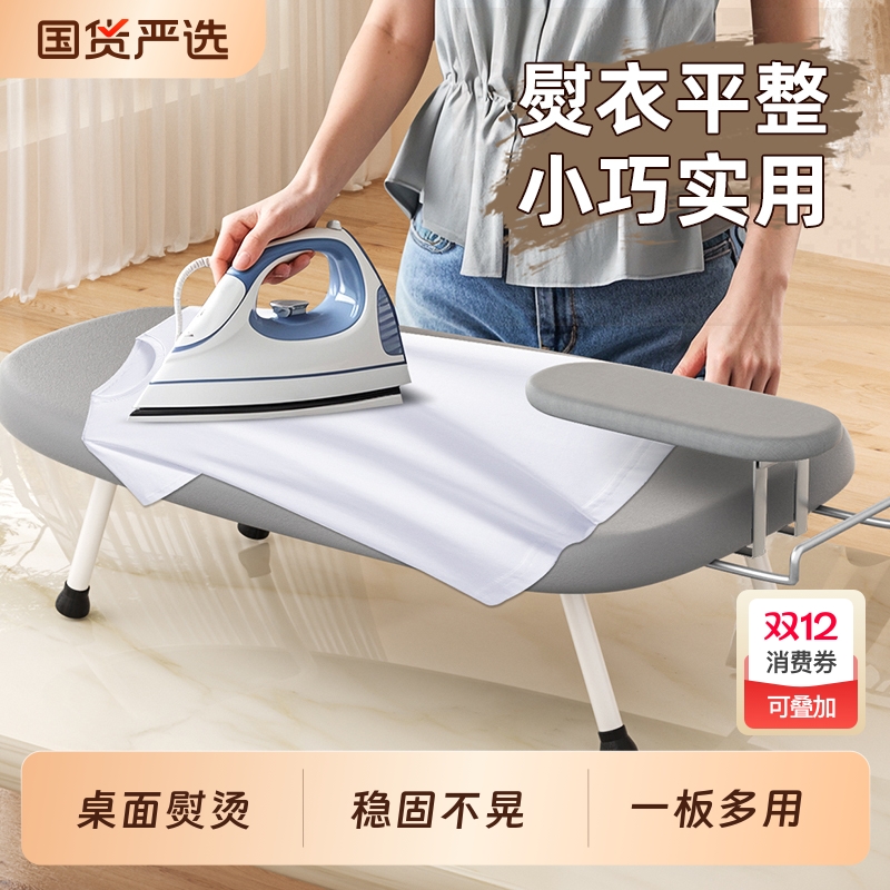 迷你台式烫衣板家用折叠熨衣板电熨斗垫板熨衣服板架小型烫板台