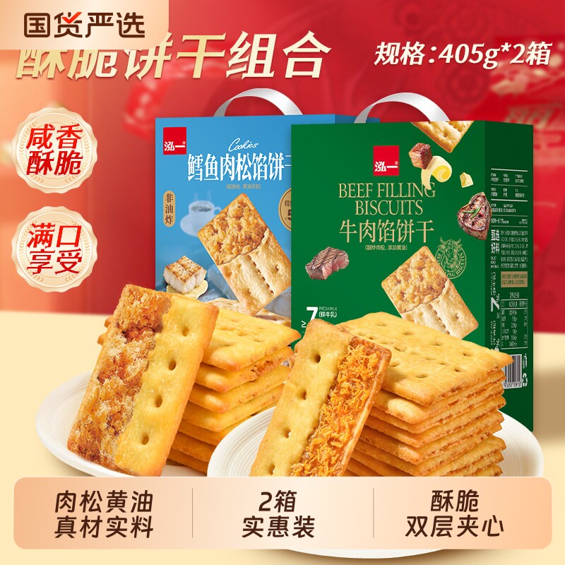 泓一牛肉馅酥脆夹心饼干团购整箱学生宿舍解馋小零食品咸香味点心