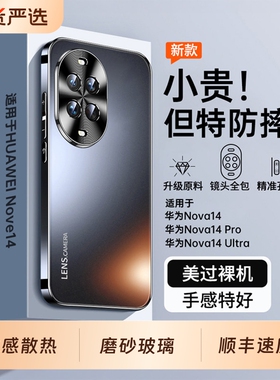 适用华为nova14ultra手机壳新款nove14pro保护套磨砂玻璃nava13金属镜头全包超薄防摔12por高级感简约外男女