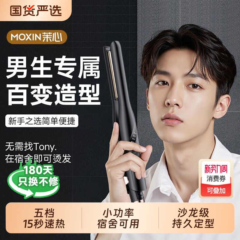 茉心卷发棒烫发夹夹板男生男士专用直卷两用直板夹负离子短发造型