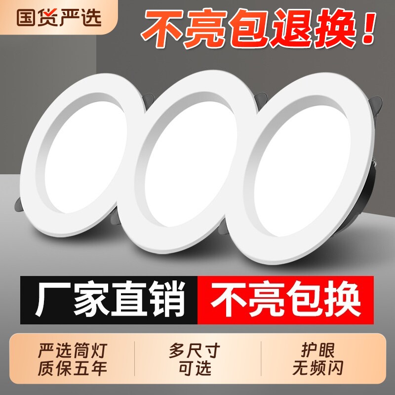 led嵌入式筒灯孔灯4寸12w6寸18瓦客厅服装店饭店筒灯圆洞灯