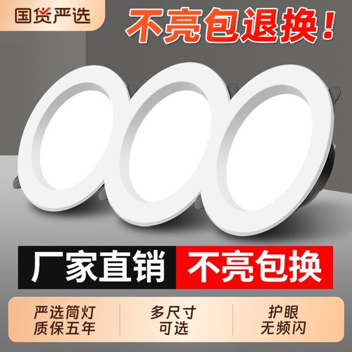 led嵌入式筒灯孔灯4寸12w6寸18瓦客厅服装店饭店筒灯圆洞灯孔75mm