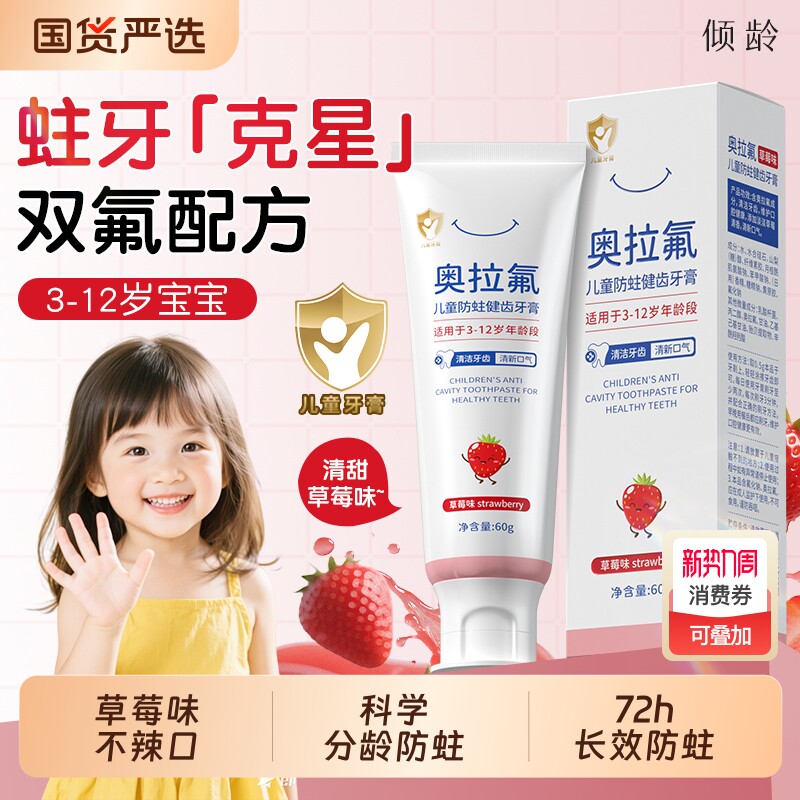 儿童牙膏高纯奥拉氟儿童含氟牙膏防蛀牙龋齿3-6-12岁宝宝换牙期