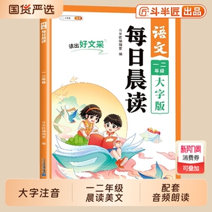 看图写话 优美句子作文素材大全 2026年一年级每日阅读晨读上册二年级小学晨读美文语文早读小学生课外书下册 扩句337晨读法打卡表