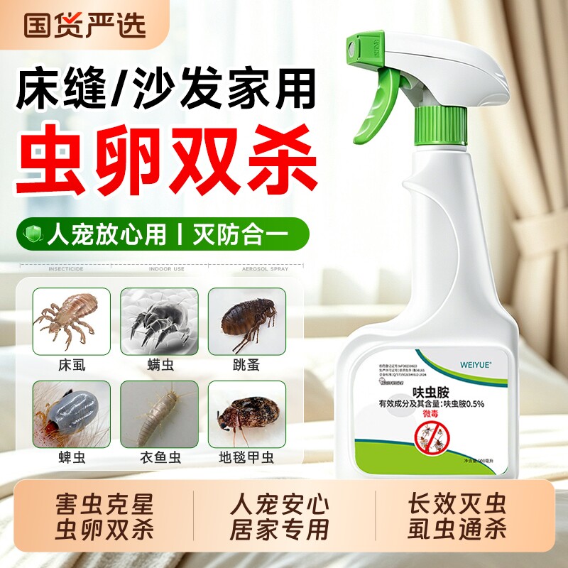 床虱呋虫胺杀虫剂家用室内无毒床上蟑螂烟甲臭虫药杀多种爬虫专用图片