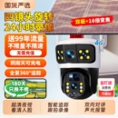 太阳能监控器摄像头360度无死角手机远程无需网络室外高清夜视4G