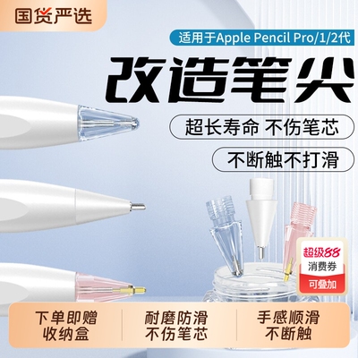 适用于Apple Pencil笔尖苹果笔尖樱花款针管Apple Pencil1/2/pro替换笔尖ipad类纸膜防滑静音笔头苹果笔尖