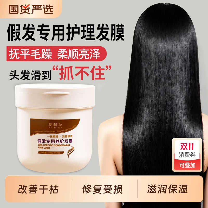 假发护理专用发膜改善干枯防干燥