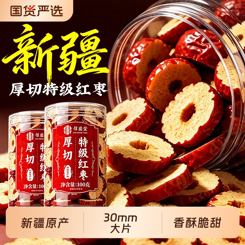 正宗新疆特级红枣片干特产大片干果去核无核和田零食泡水茶即食