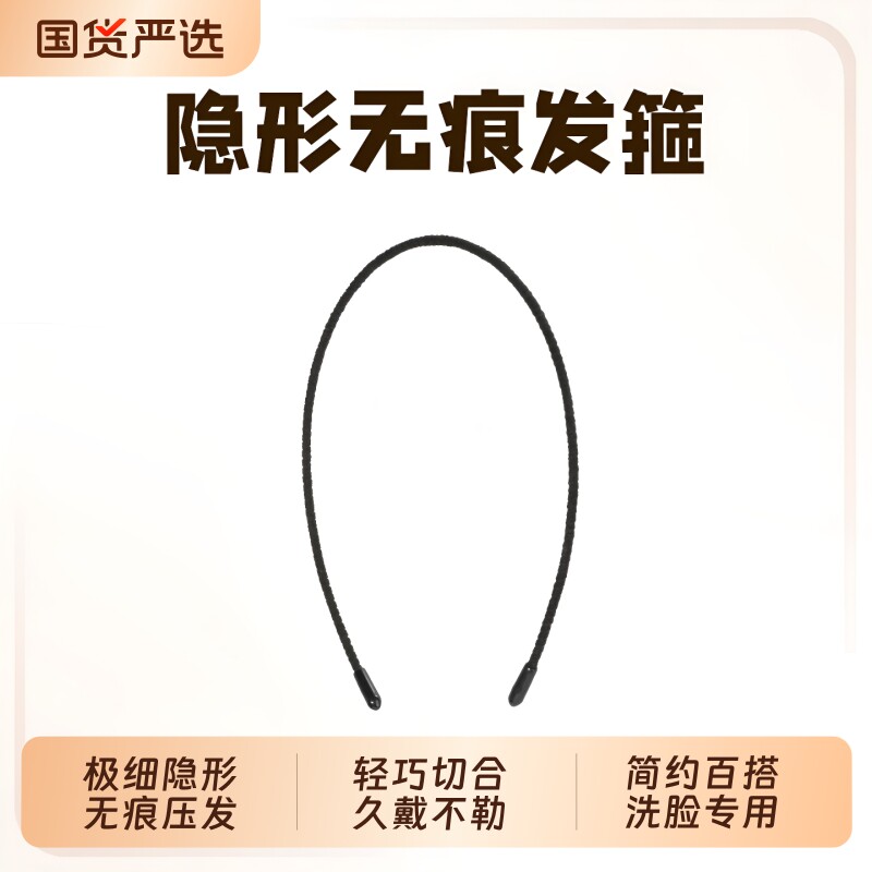 极细发箍女隐形无痕不勒头头箍图片
