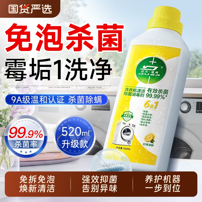 洗衣机清洁剂强力除垢杀菌专用清洗剂滚筒洗衣机槽波轮全自动消毒