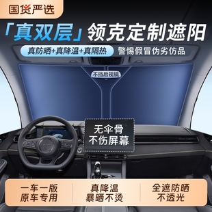 Z20专用新能源汽车遮阳前挡防晒隔热 适用领克08