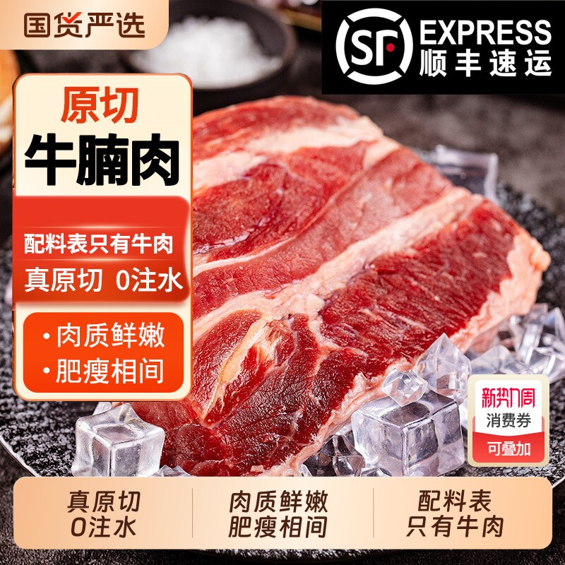 牛腩肉肥瘦相间清真原切无添加不注水红烧炖煮草饲散养