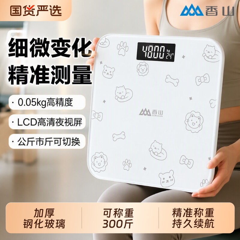 香山电子秤家用体重秤减肥专用图片