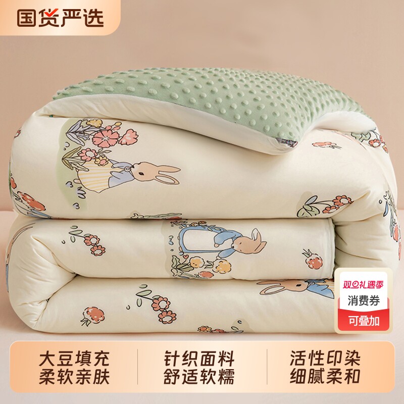 无印良品豆豆被子大豆纤维被芯针织棉儿童春秋四季通用夏凉被冬被