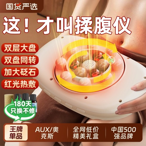 奥克斯热敷砭石揉腹仪大姨妈神器