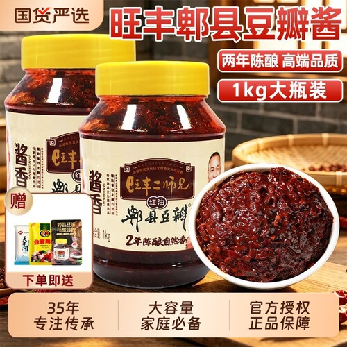 旺丰二师兄酱香红油0添加豆瓣酱