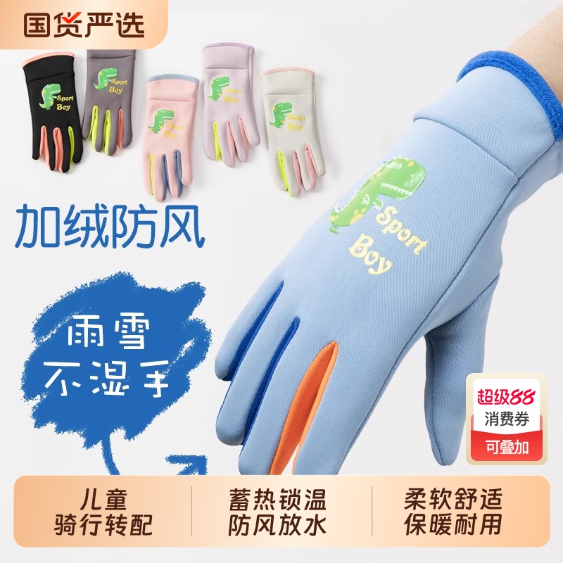 儿童手套秋冬季加绒保暖小学生男童女孩加厚骑车防风防水户外骑行