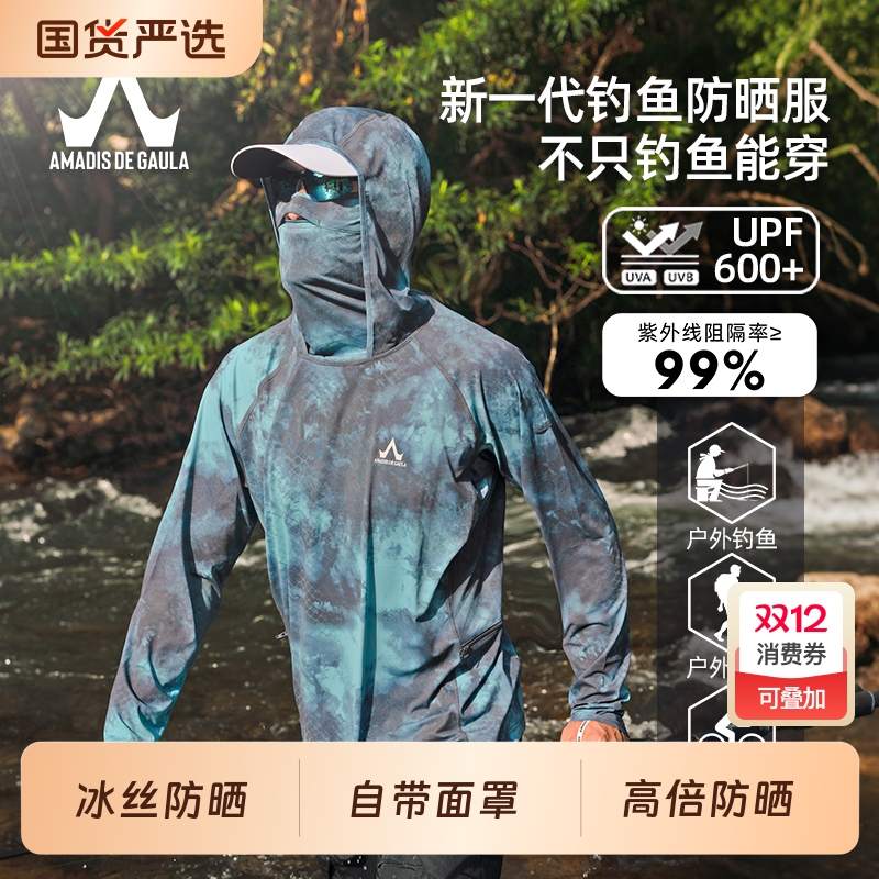 阿玛迪斯钓鱼服男冰丝防晒