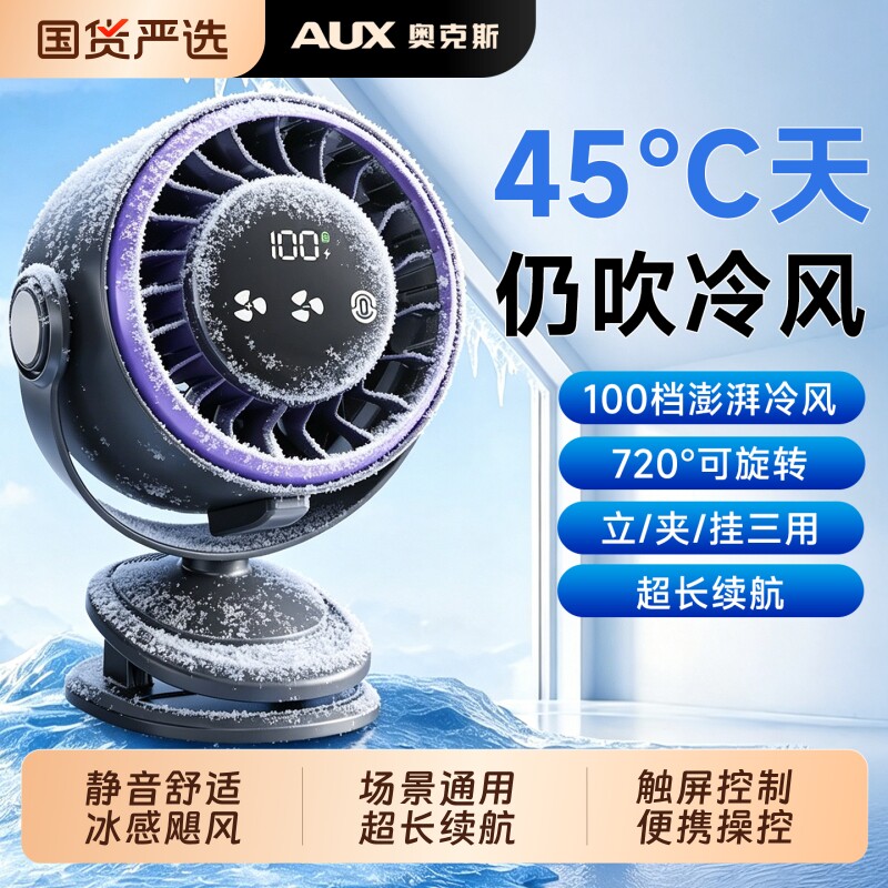 奥克斯桌面风扇usb夹式超强力2026新款制冷办公室小型学生上课静音电风扇桌上宿舍充电迷你婴儿车载户外厨房