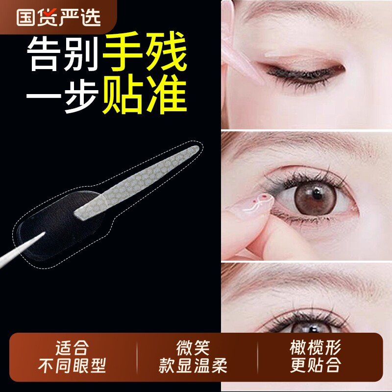一步成双手柄双眼皮贴自然隐形辅助器内双男女专用定型神器水滴