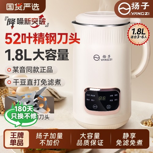 扬子多功能豆浆机|超5000次加购