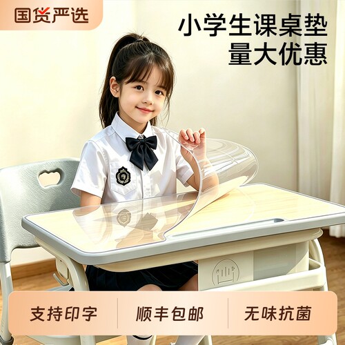 【学生课桌垫】进口食品级抗菌