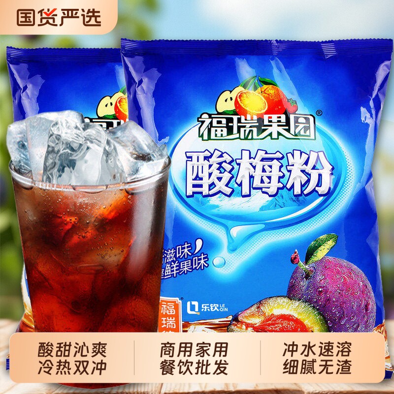 正宗西安酸梅粉商用速溶酸梅汤粉原料冲饮鲜橙菠萝柠檬雪梨浓缩汁