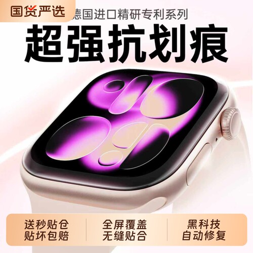 【德国进口】iwatchs11保护膜AR驰寸适用苹果手表s1046mm膜applewatch42水凝SE3贴膜S9S8软膜全屏表膜S7防摔