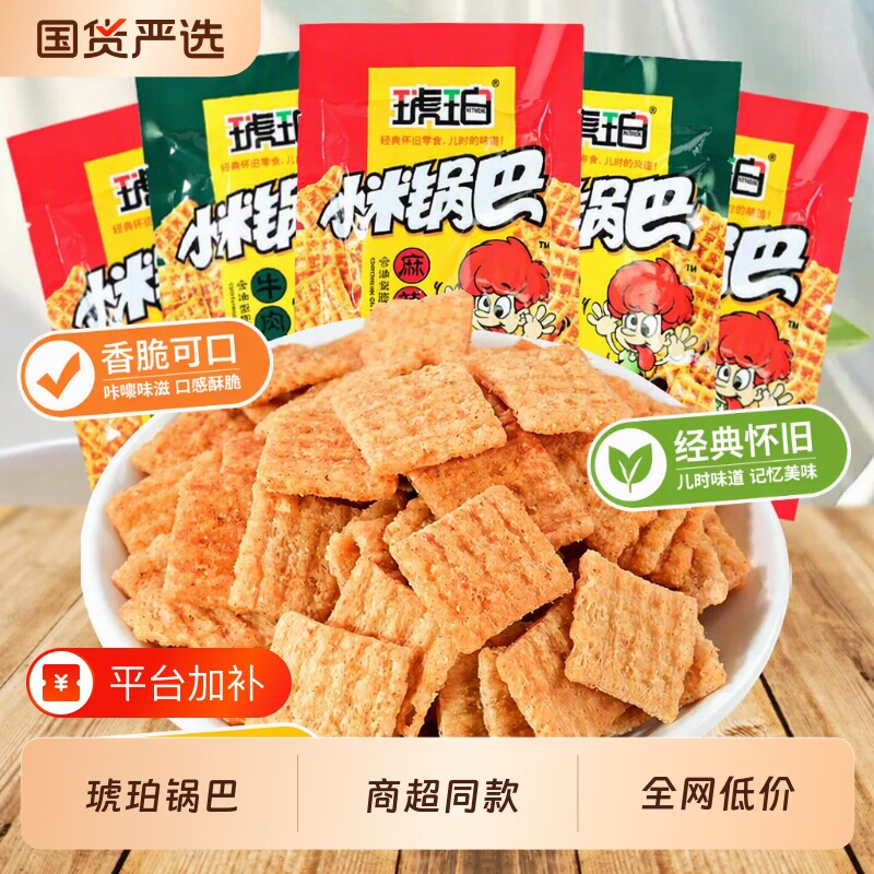 琥珀小米锅巴国货儿时怀旧办公室网红吃货解馋小零食小吃休闲食品