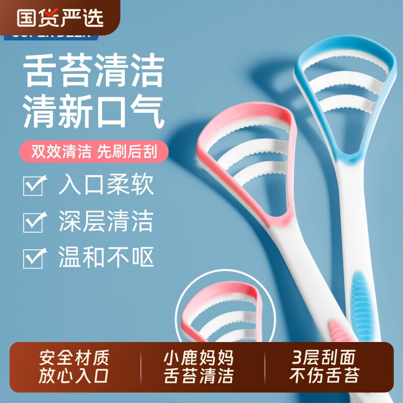 小鹿妈妈刮舌苔清洁器舌苔刷刮舌板口腔清洁刷舌头清理神器男女