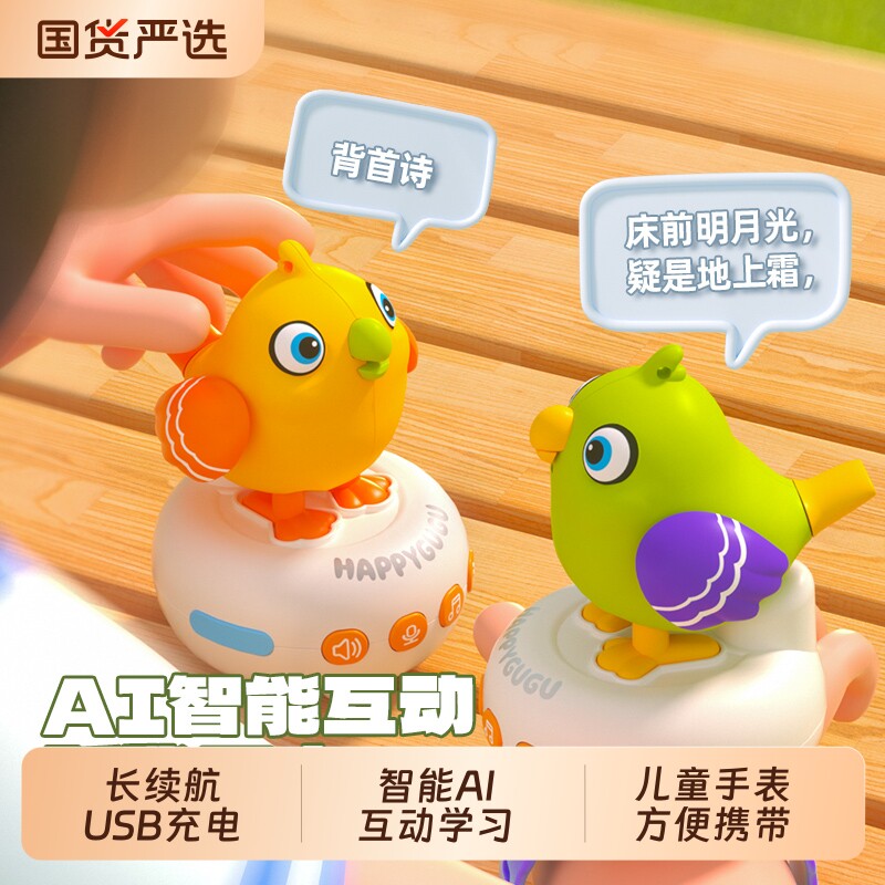 儿童咕咕鸟智能ai语音对话学说话会唱歌的多功能小鸡口哨仿真玩具