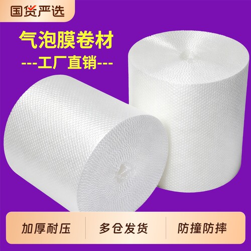 气泡膜卷装袋加厚快递防震膜打包装泡沫泡泡纸汽泡垫30cm50cm