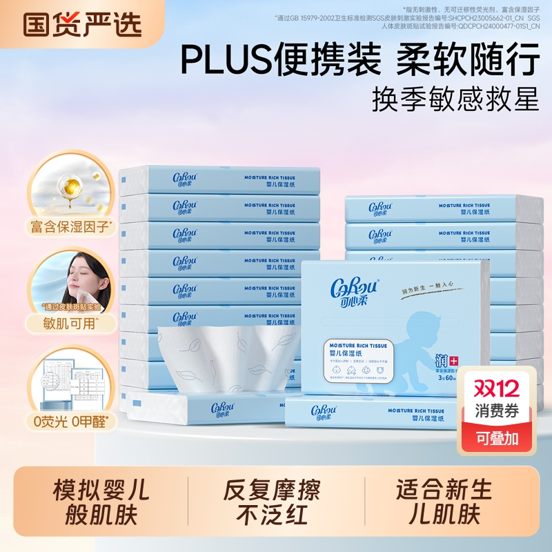 可心柔保湿抽纸|231人收藏